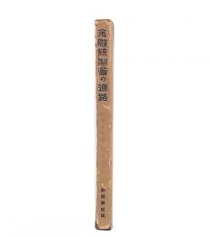 金融統制会の進路