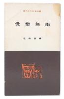 愛憎無限 : ダビデの生涯