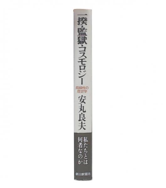 鬼むかし 昔話の世界 五来重 角川選書