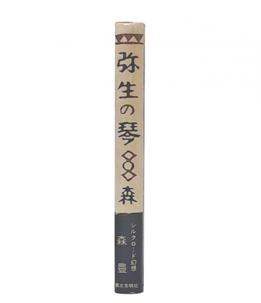 最終値下げ 著 1(ジョン・D.ジャクソン 電磁気学 ; 訳 寺下陽一 西田稔, 和書