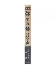 弥生の琴
