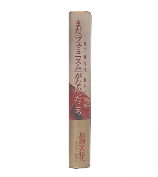 鬼むかし : 昔話の世界(五来重 著) / 池袋ブックサービス / 古本