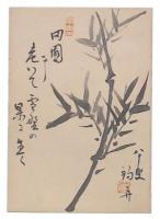 句集　梨月夜