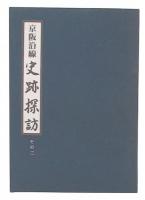 京阪沿線史跡探訪