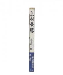 上杉景勝