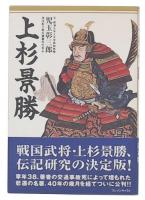 上杉景勝