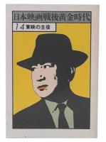 東映の主役