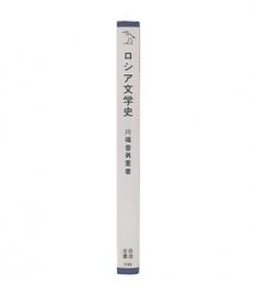 ロシア文学史