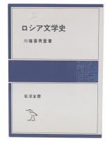 ロシア文学史