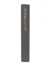 北里柴三郎伝