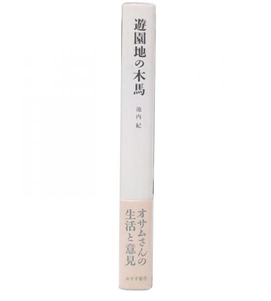 帝国日本の植民地支配と韓国鉄道 : 1892～1945(鄭在貞 著 ; 三橋
