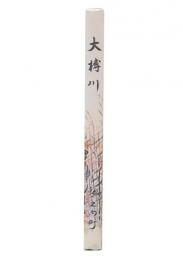 大榑川