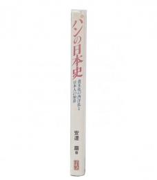 パンの日本史 : 食文化の西洋化と日本人の知恵