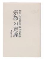 宗教の定義
