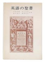 英語の聖書