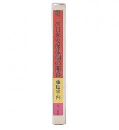 第三次日米安保体制の開幕