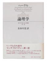 論理学