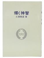 綜合ヨガ　輝く神智