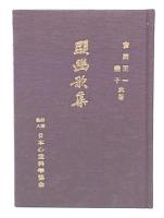 顕幽歌集