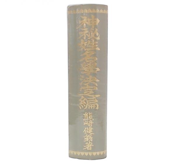 建築の保存デザイン : 豊かに使い続けるための理念と実践(田原幸夫 著) / 池袋ブックサービス / 古本、中古本、古書籍の通販は「日本の古本屋」 / 日本の古本屋 建築の保存デザイン : 豊かに使い続けるための理念と実践(田原幸夫 著) / 池袋ブックサービス / 古本、中古本、古書籍の通販は「日本の古本屋」 / 日本の古本屋
