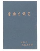 霊魂を語る