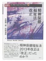 精神保健福祉法改正