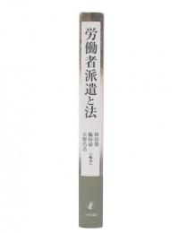 労働者派遣と法