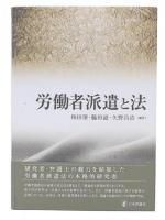 労働者派遣と法