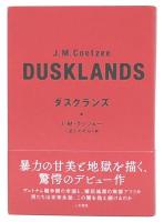 ダスクランズ