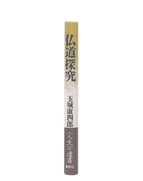 教行信証講義 1・2・3(山辺習学, 赤沼智善 共著) / 池袋ブック