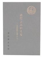 法灯よみがえる　広蔵院日辰上人