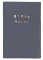 法華経大意