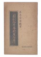 対創価学会問答参考