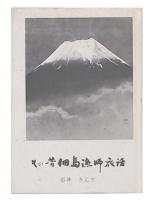 その昔佃島漁師夜話
