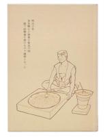 思い出の記 : お菓子で育った七十年