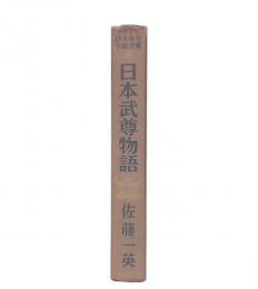 日本武尊物語
