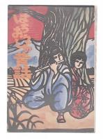 はちおうじの昔話
