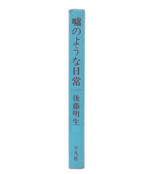 鬼むかし : 昔話の世界(五来重 著) / 池袋ブックサービス / 古本