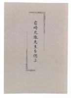 岩崎允胤先生を偲ぶ