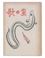 魚の歌