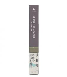 谷崎潤一郎と好色論