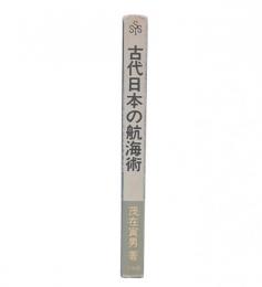 古代日本の航海術