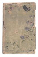 粧蝶集