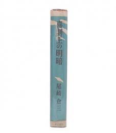 喜劇王の明暗