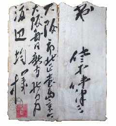 佐々木 味津三氏直筆書簡(渡辺均氏宛)1枚