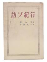 訪ソ紀行