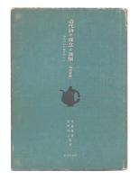 近代詩の成立と展開 : 海外詩の影響を中心に　増補新版