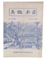 日本徴兵　第141号