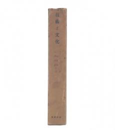 技術と文化