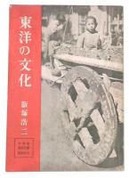 東洋の文化